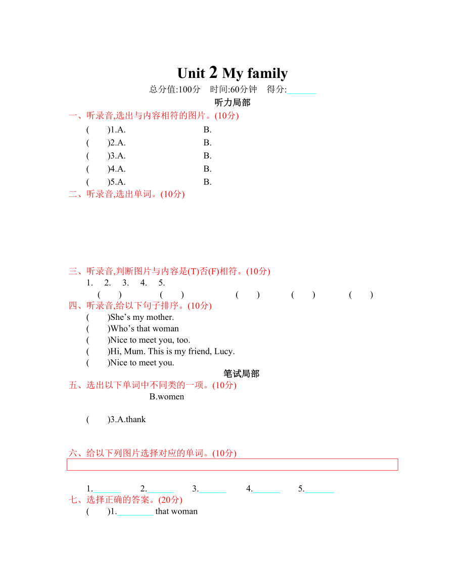 2023年含听力年三年级英语下册Unit2测试题及答案pep人教版.docx_第1页