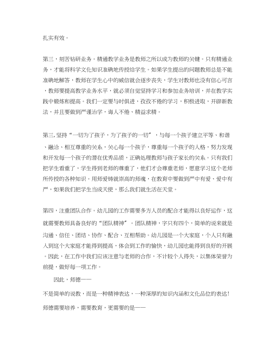 2023年师德师风学习教师个人心得体会3篇.docx_第2页