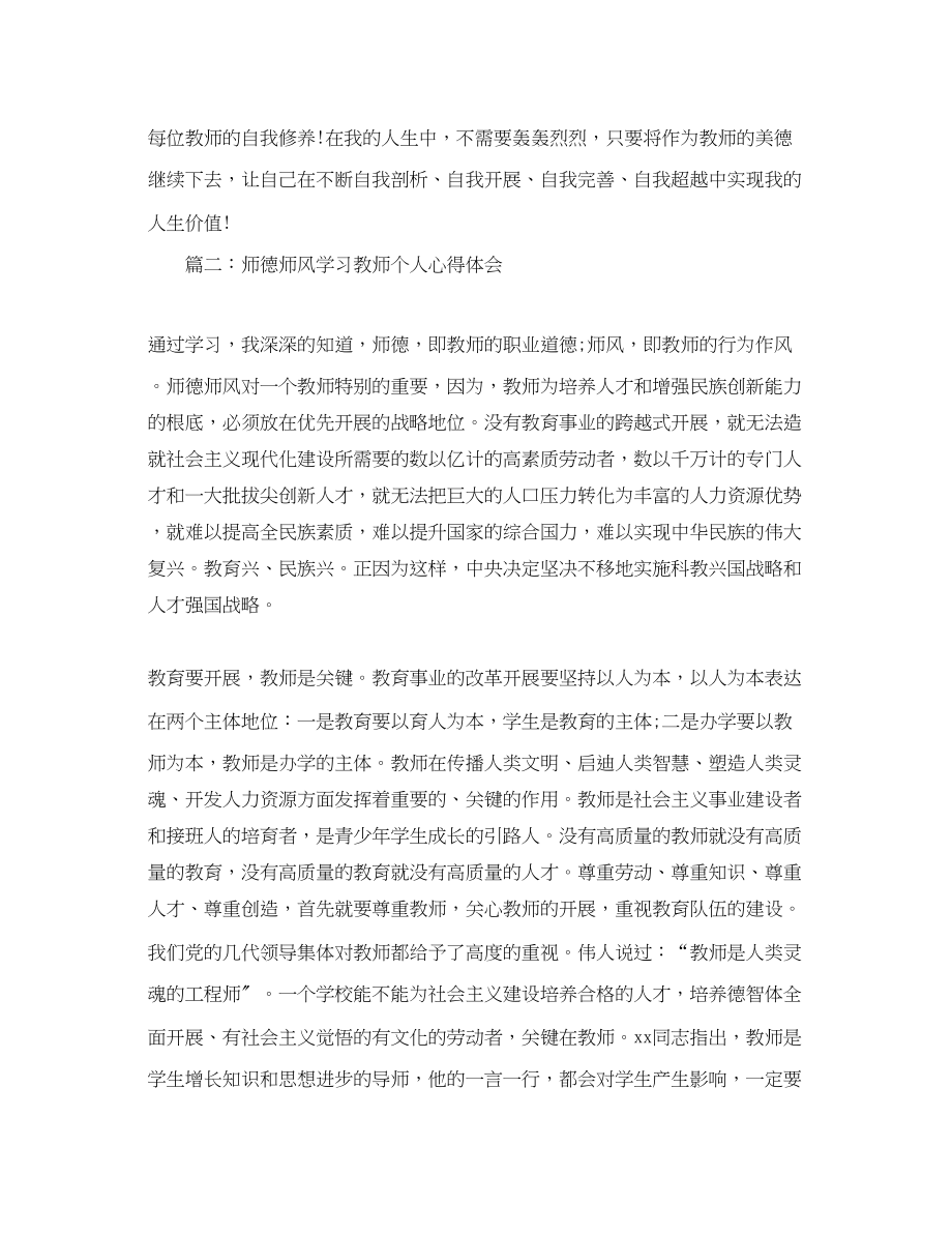 2023年师德师风学习教师个人心得体会3篇.docx_第3页