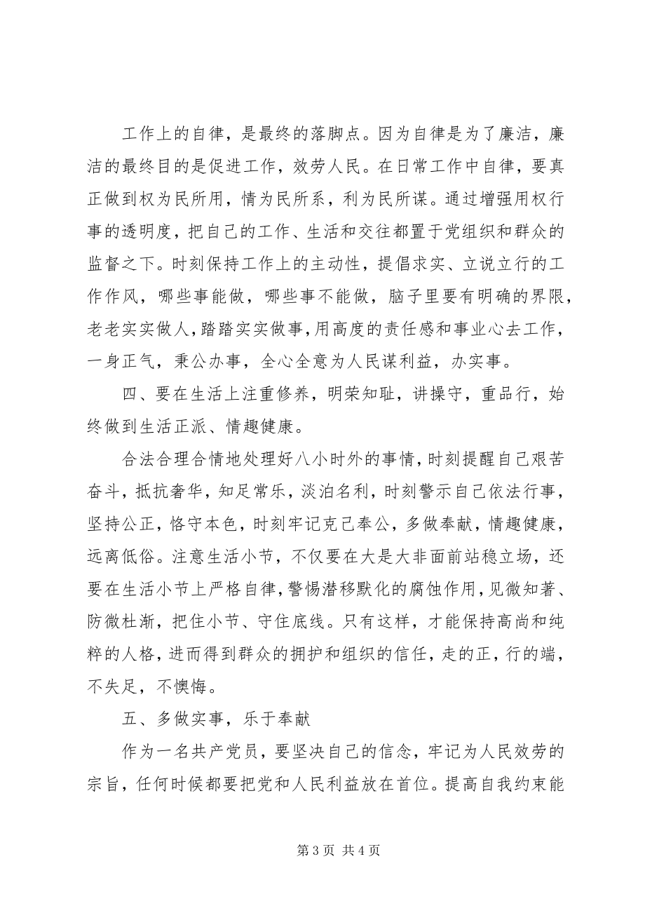 2023年“以案促改”警示教育活动个人心得体会新编.docx_第3页