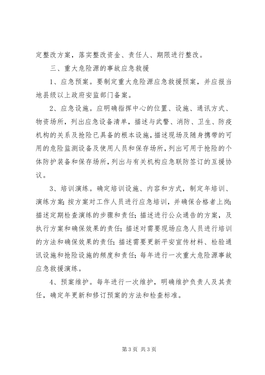 2023年天然气公司重大危险源和应急救援制度.docx_第3页