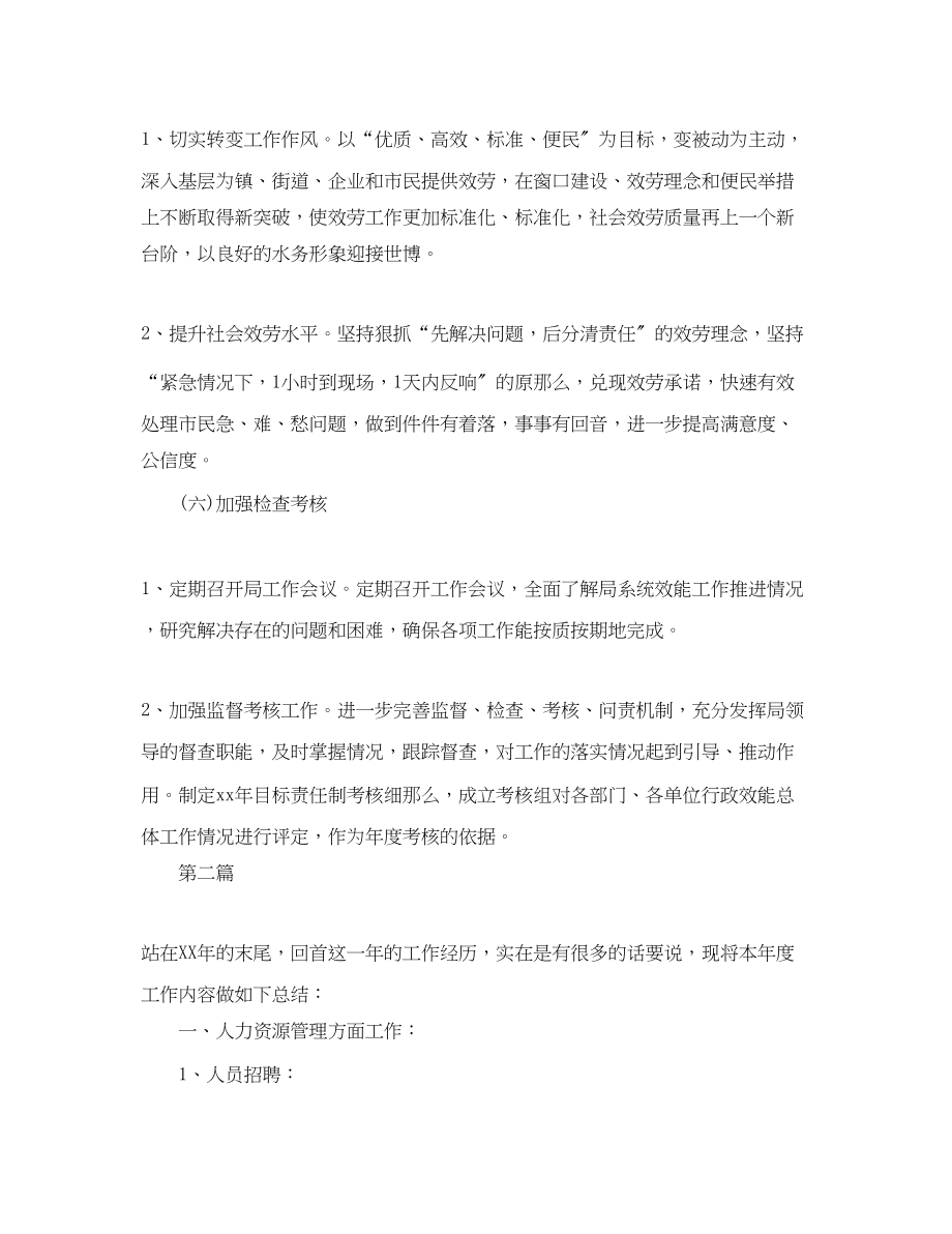 2023年行政人事工作计划.docx_第3页