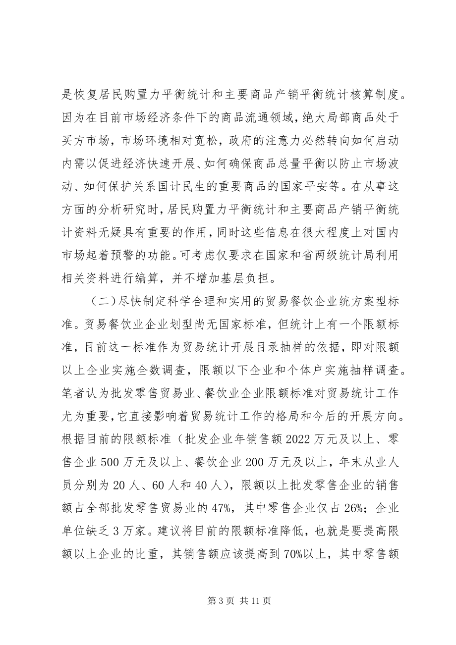 2023年完善贸易统计制度.docx_第3页