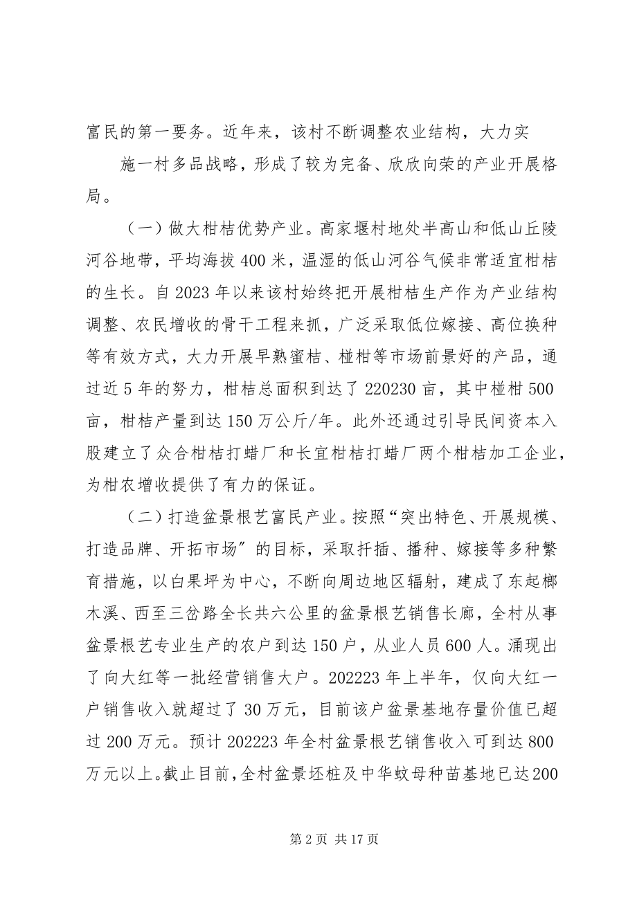 2023年高家堰村社会主义新农村建设典型经验材料.docx_第2页