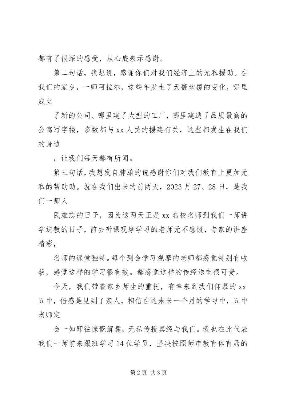 2023年欢迎仪式上的讲话.docx_第2页