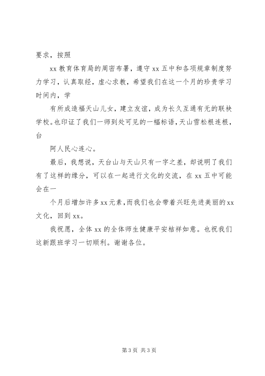 2023年欢迎仪式上的讲话.docx_第3页