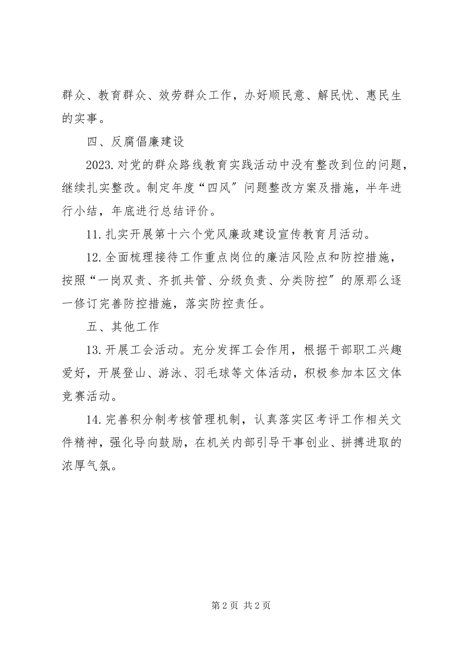 2023年接待办机关党支部工作计划.docx_第2页