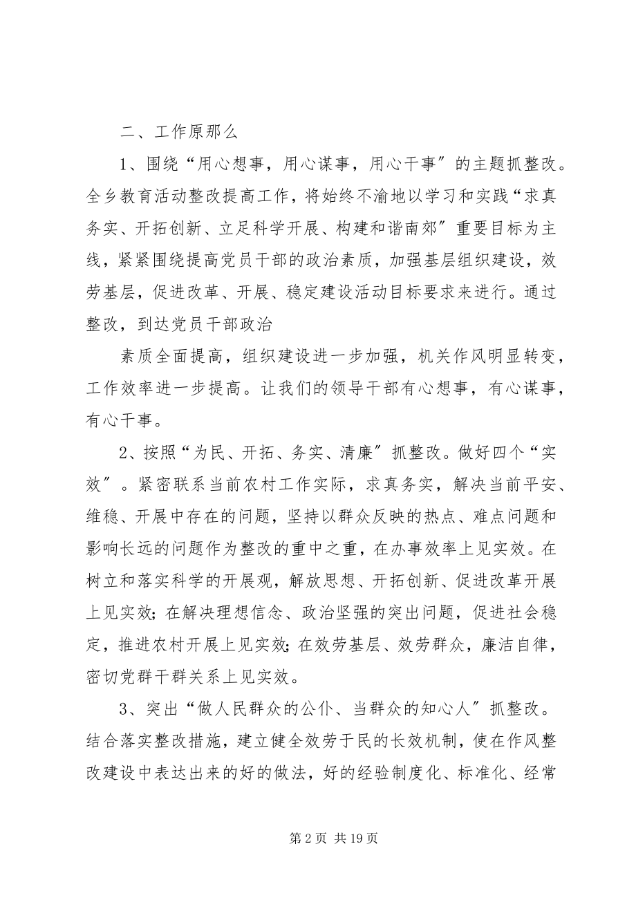 2023年南郊乡反腐倡廉警示教育整改方案.docx_第2页