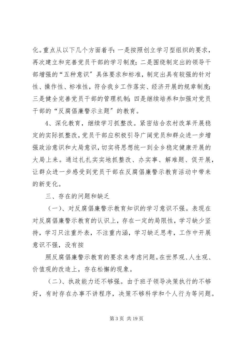 2023年南郊乡反腐倡廉警示教育整改方案.docx_第3页