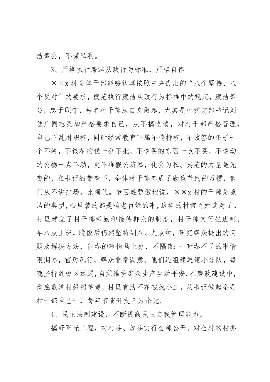 2023年村党风廉政建设先进事迹材料新编.docx_第3页