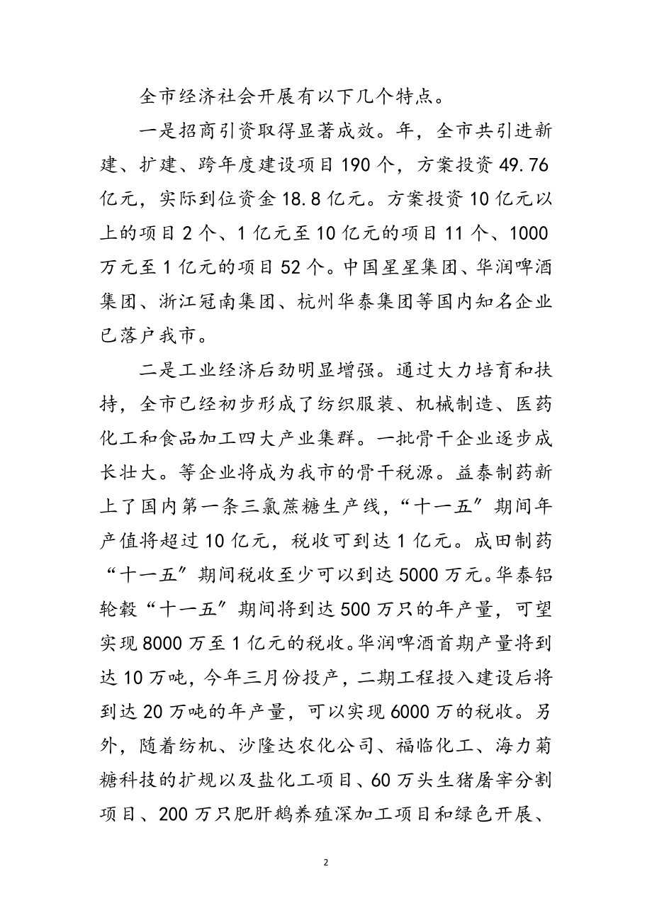 2023年服装业主座谈会讲话词范文.doc_第2页