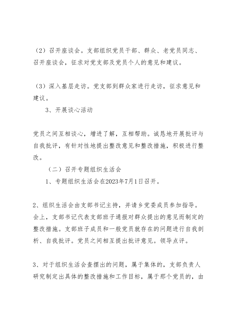 2023年党支部专题组织生活会的方案.doc_第3页