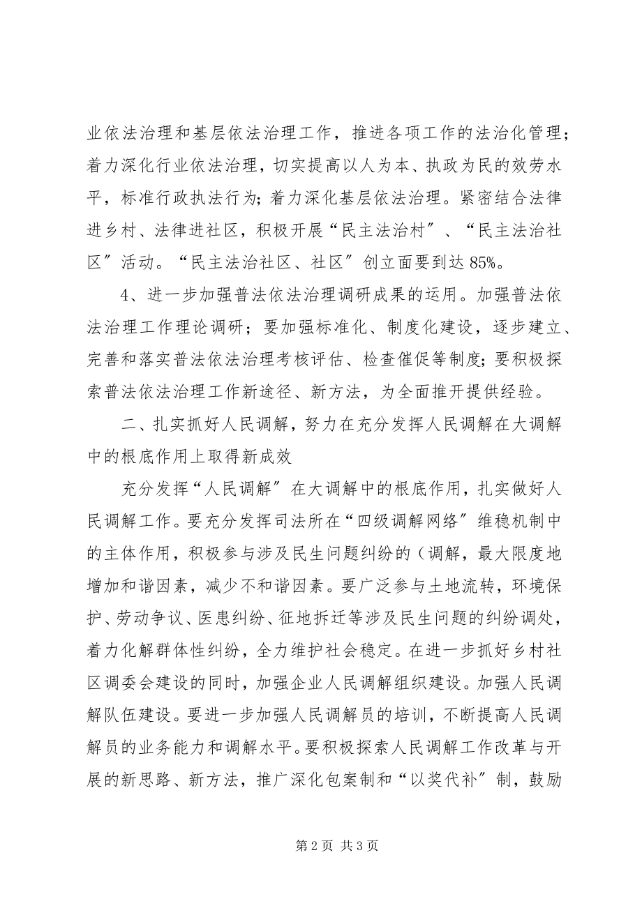 2023年司法局普法管理计划.docx_第2页