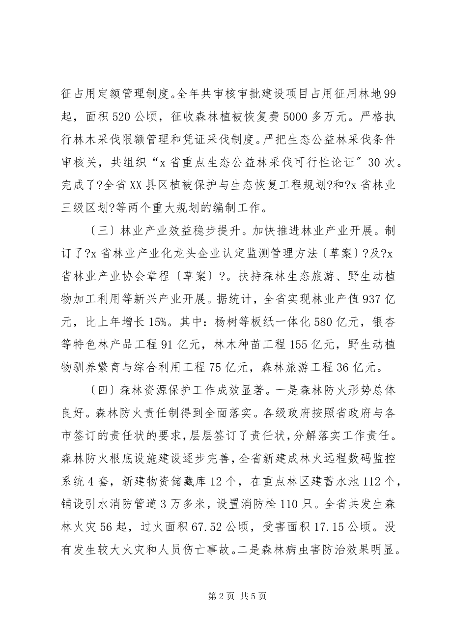 2023年林业局上半年总结.docx_第2页