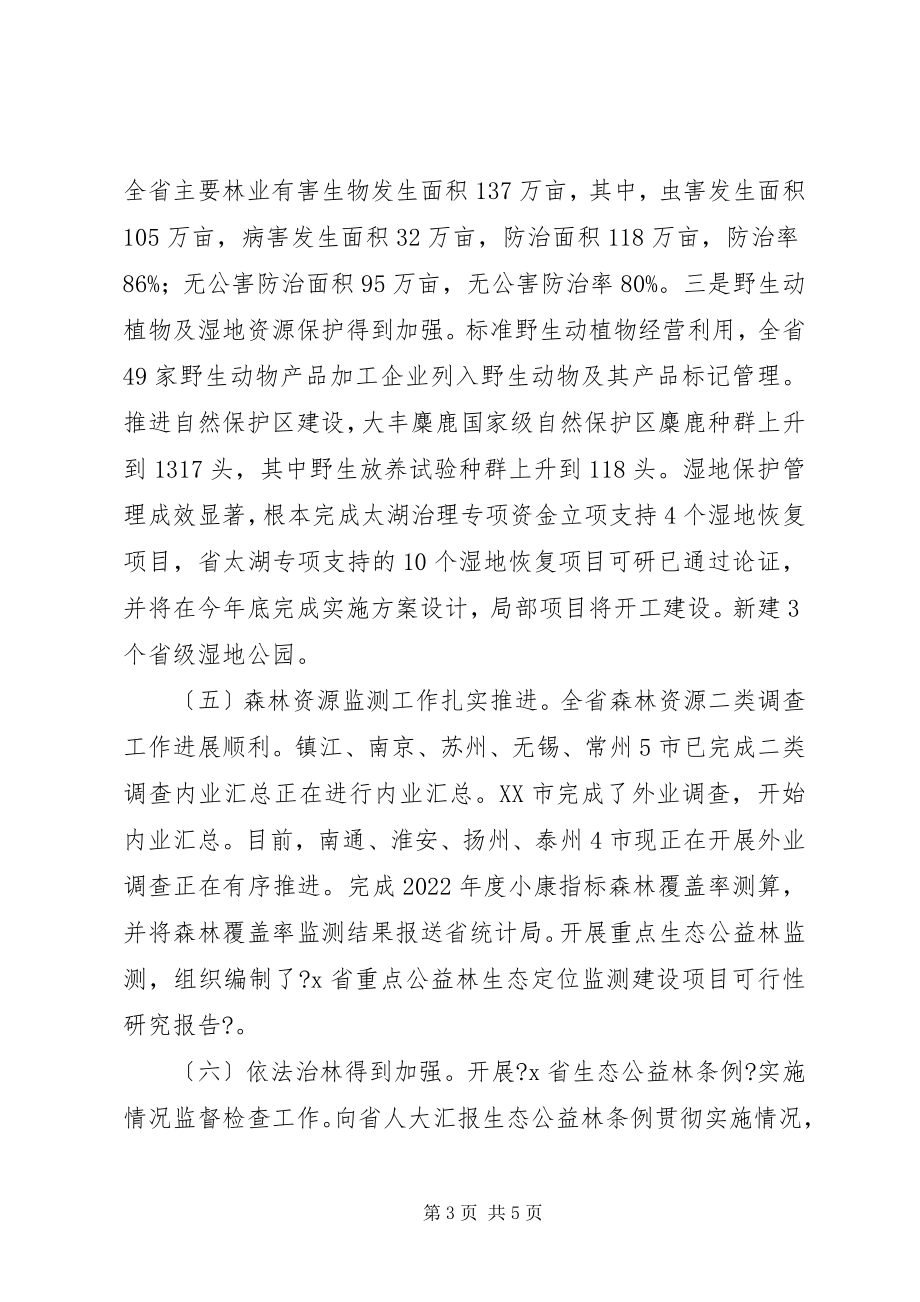 2023年林业局上半年总结.docx_第3页