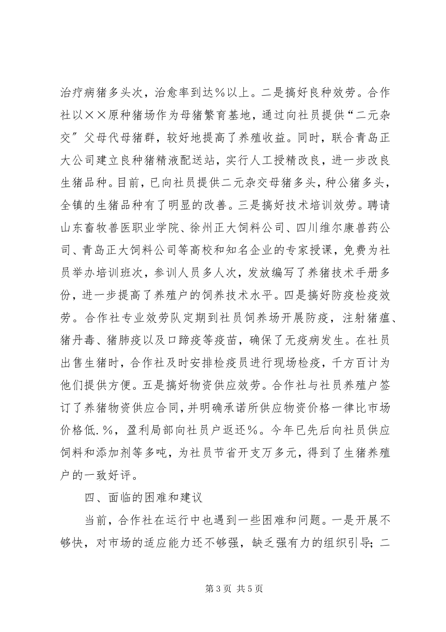 2023年产销合作社工作汇报材料新编.docx_第3页