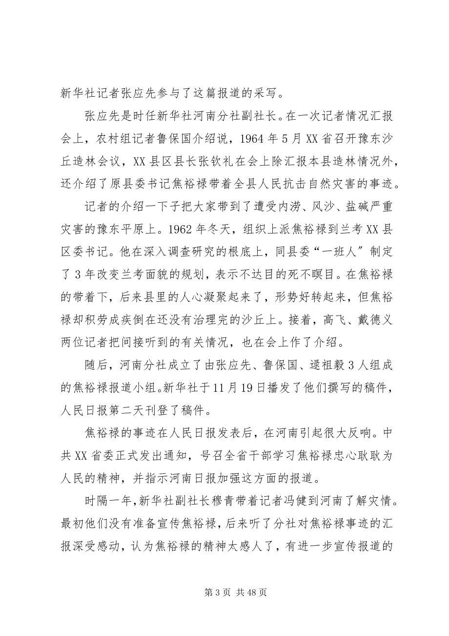 2023年学习焦裕禄同志先进事迹.docx_第3页