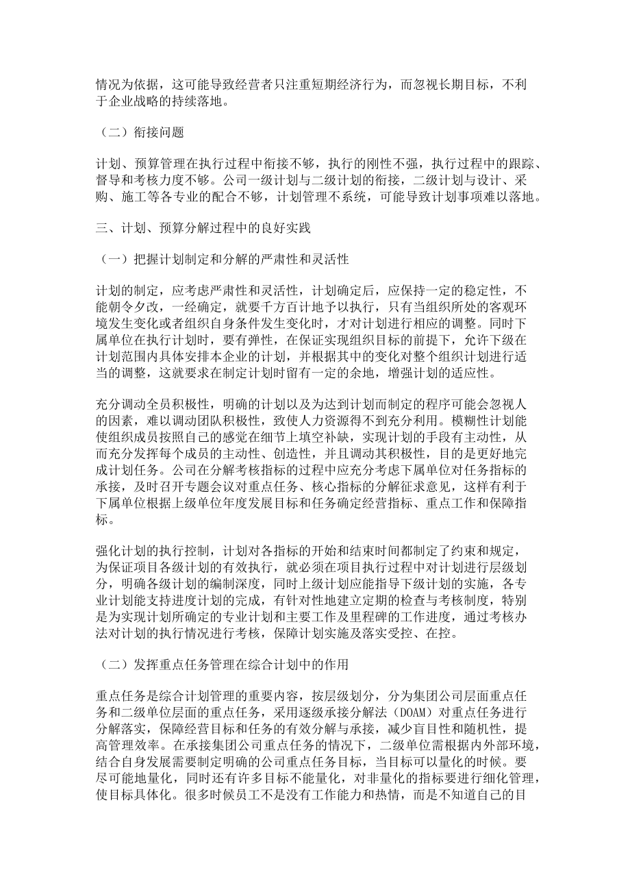 2023年JYKJ管理体系在企业战略落地中的思考.doc_第2页