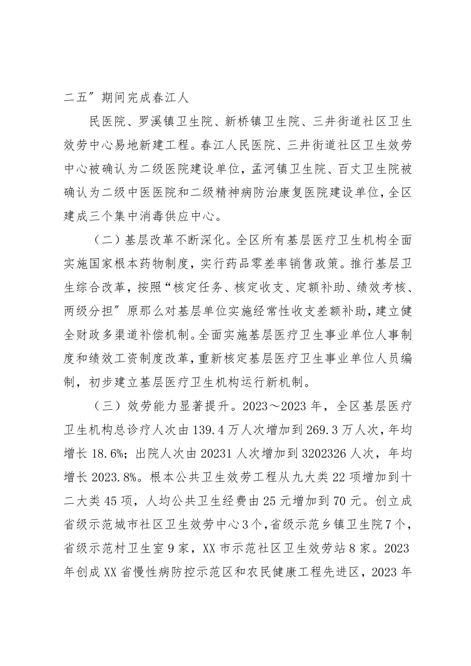 2023年常州新北区卫生计生新编.docx_第2页