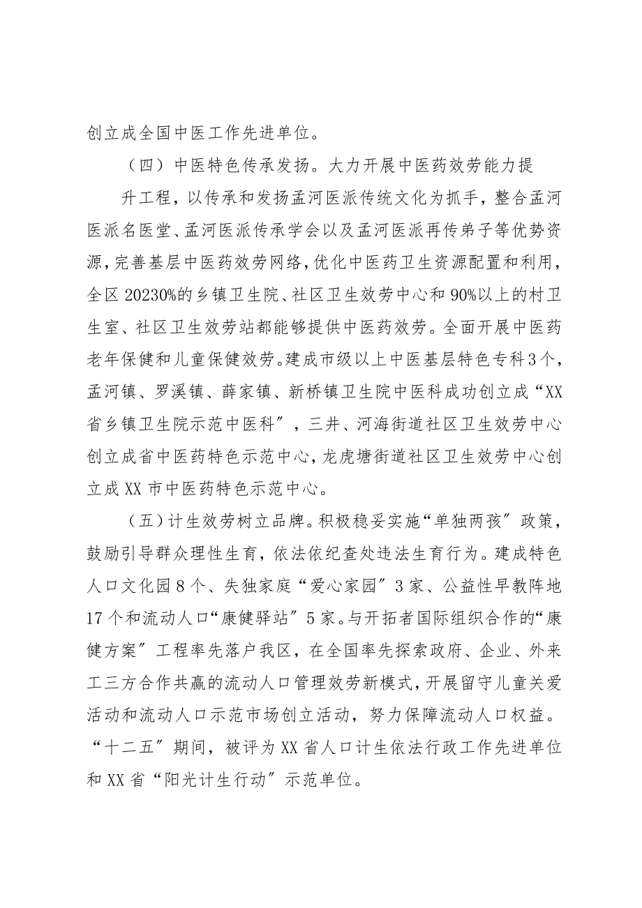 2023年常州新北区卫生计生新编.docx_第3页