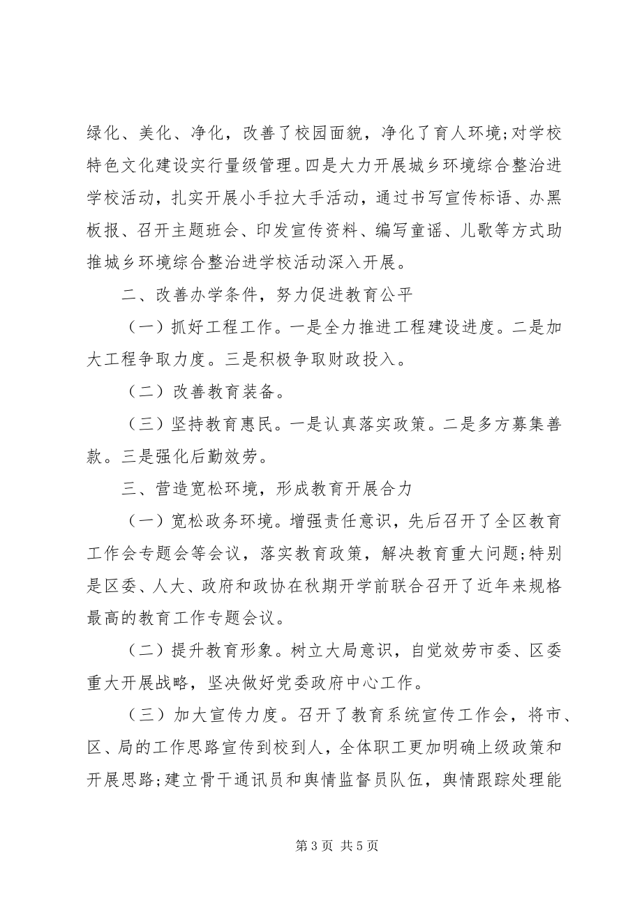 2023年区教育局工作总结3.docx_第3页