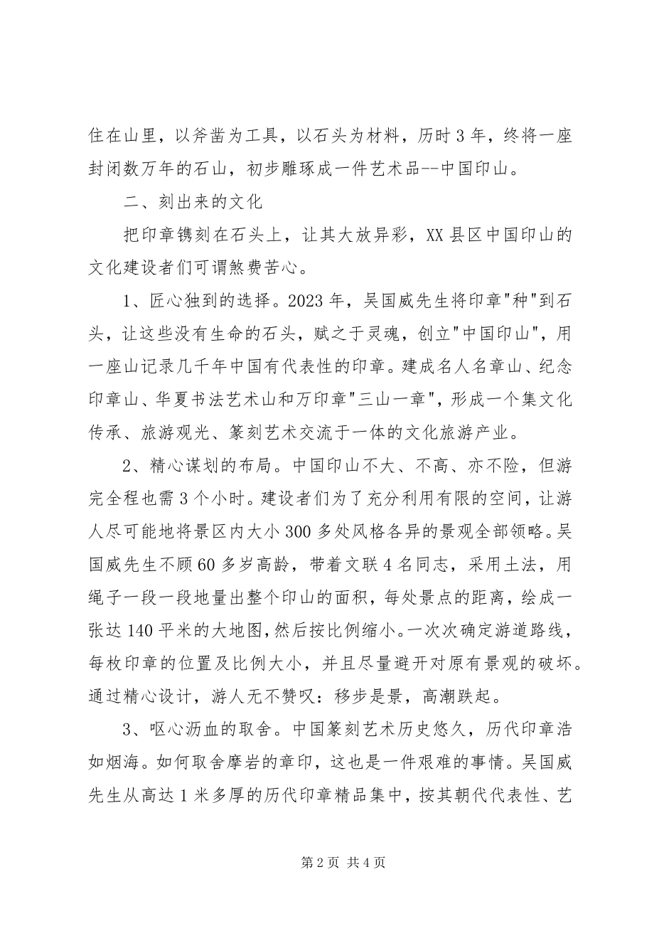 2023年XX县区打造印文化产业的调查新编.docx_第2页