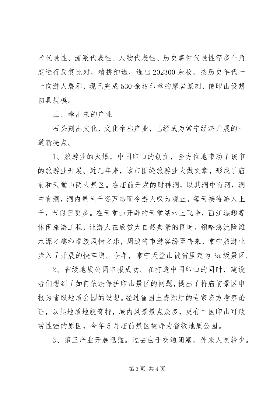 2023年XX县区打造印文化产业的调查新编.docx_第3页