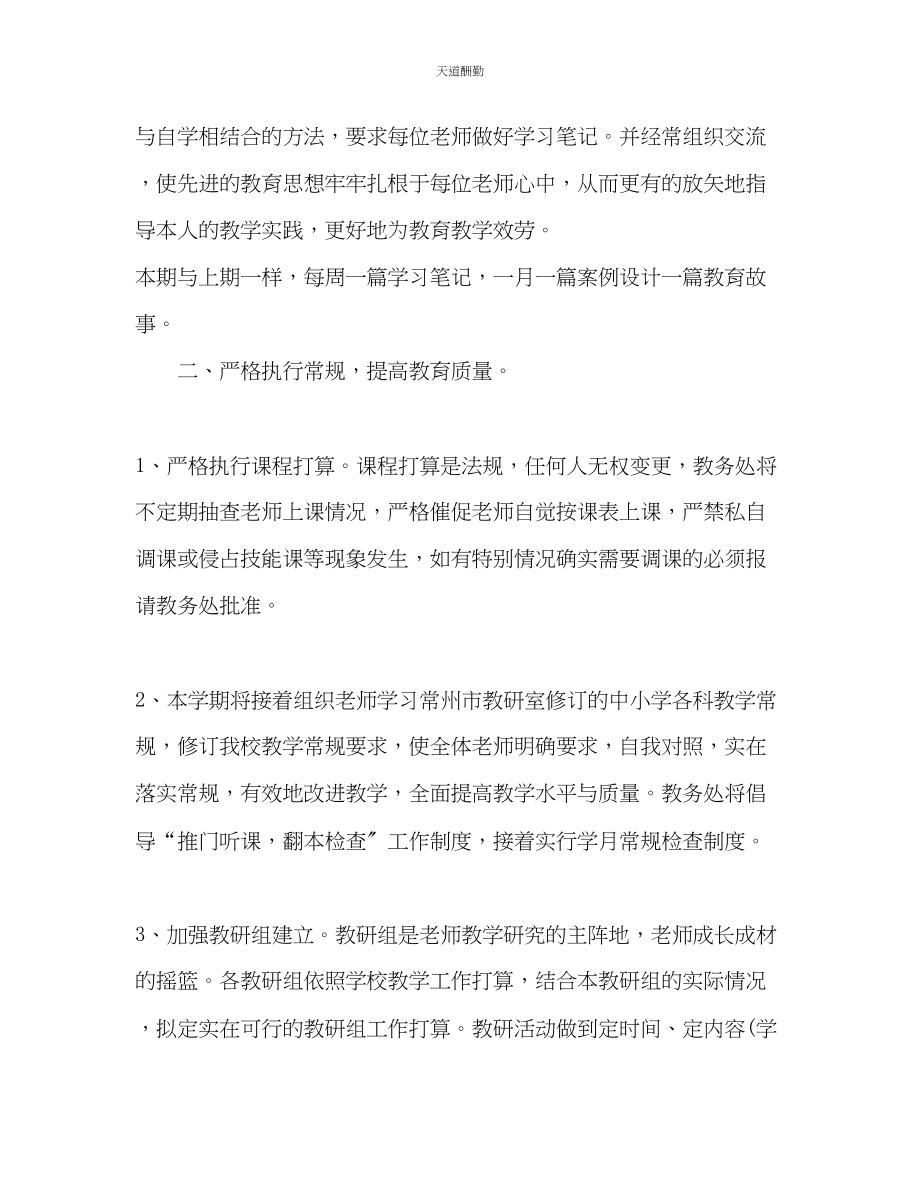 2023年新教师工作计划.docx_第2页