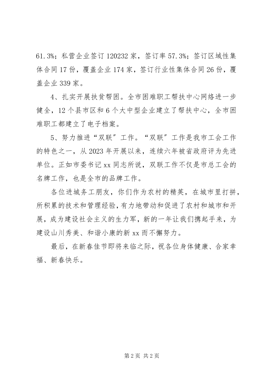 2023年在进城务工人员代表迎春座谈会上的致辞.docx_第2页