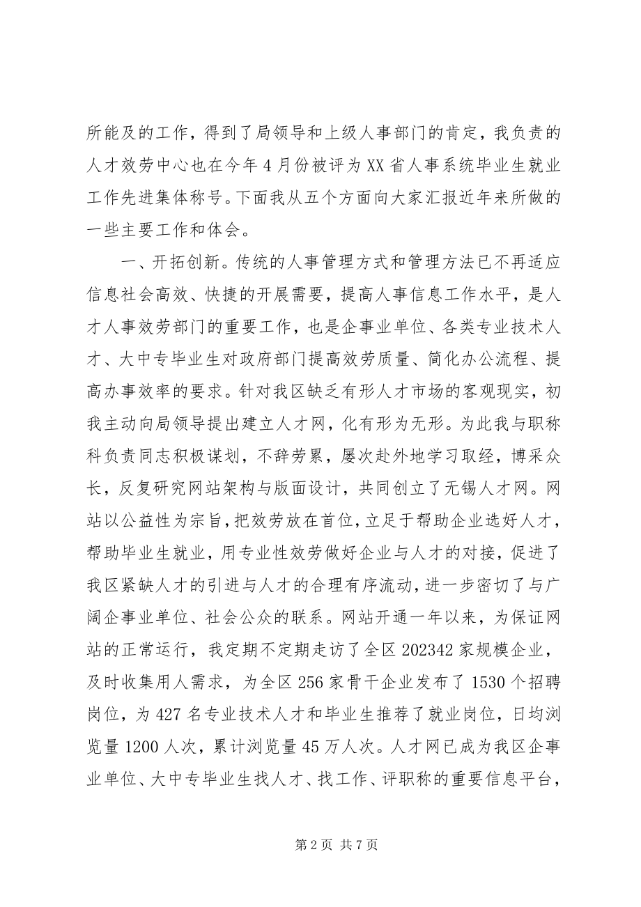 2023年机关工作示范岗经验交流材料.docx_第2页