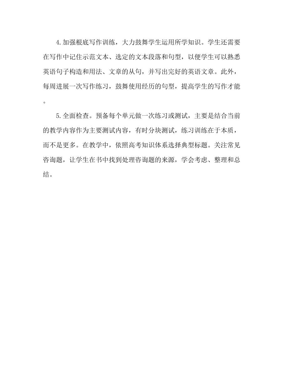 2023年高二英语教学计划范文2.docx_第2页