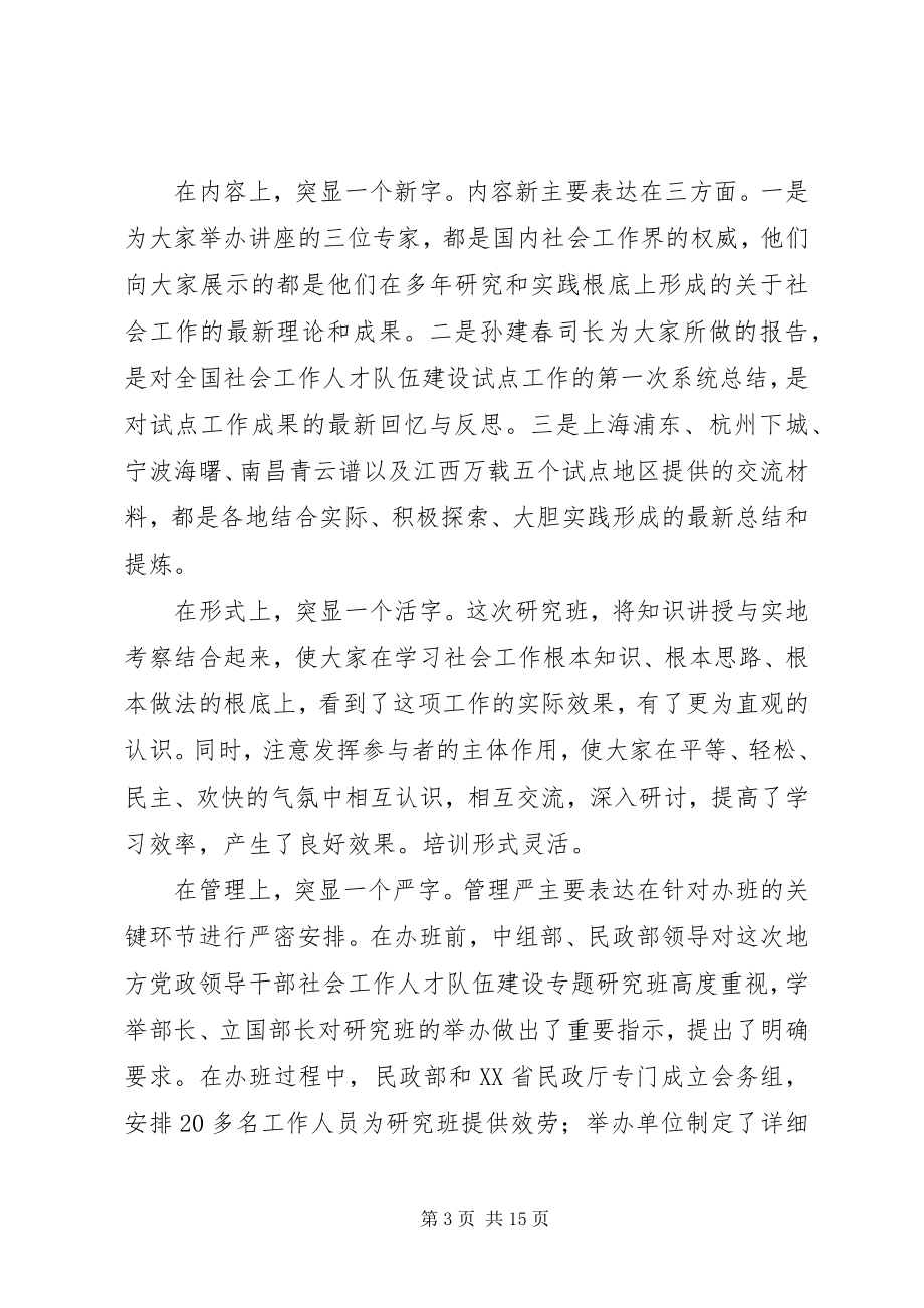 2023年的人才队伍建设的致辞稿.docx_第3页