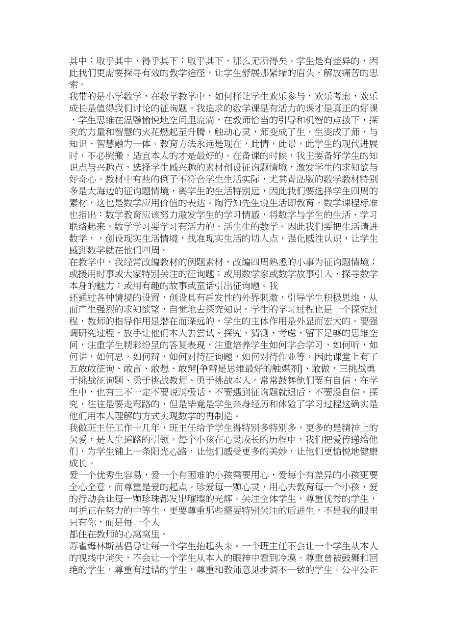 2023年优秀教师先进事迹参考.docx_第2页