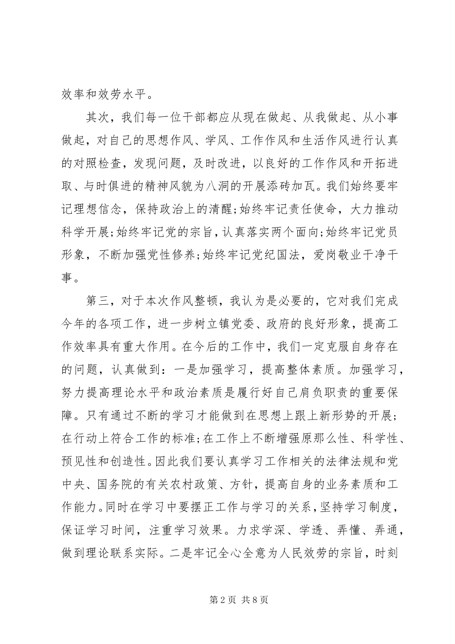 2023年公安机关作风纪律整顿心得体会.docx_第2页