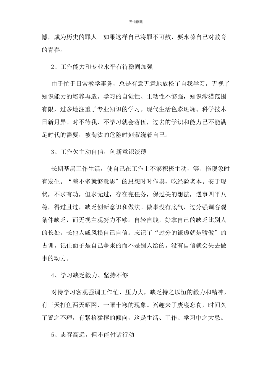 2023年党群众路线个人自查对照检查材料.docx_第3页