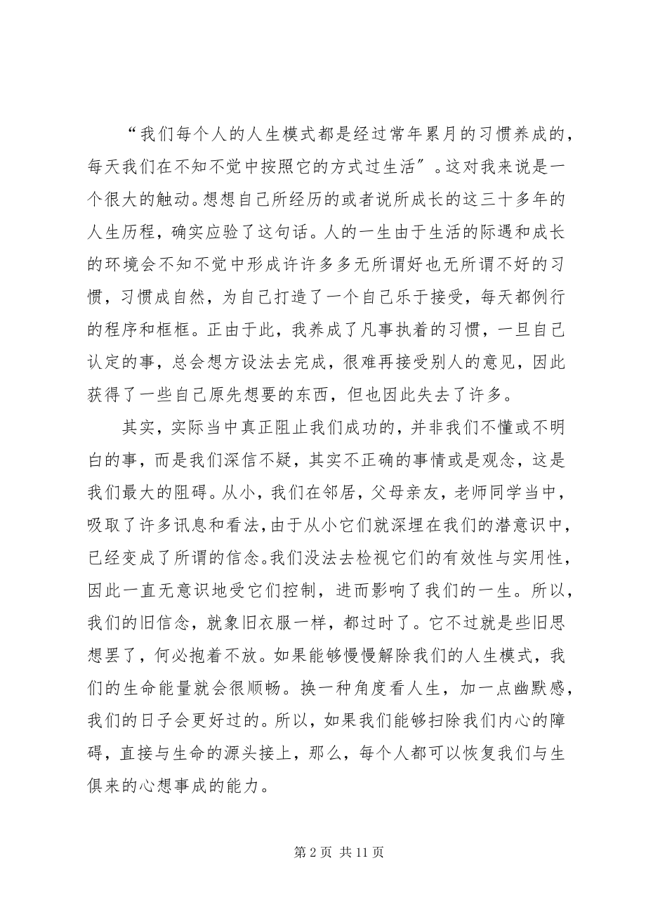 2023年心想事成的你读后感.docx_第2页