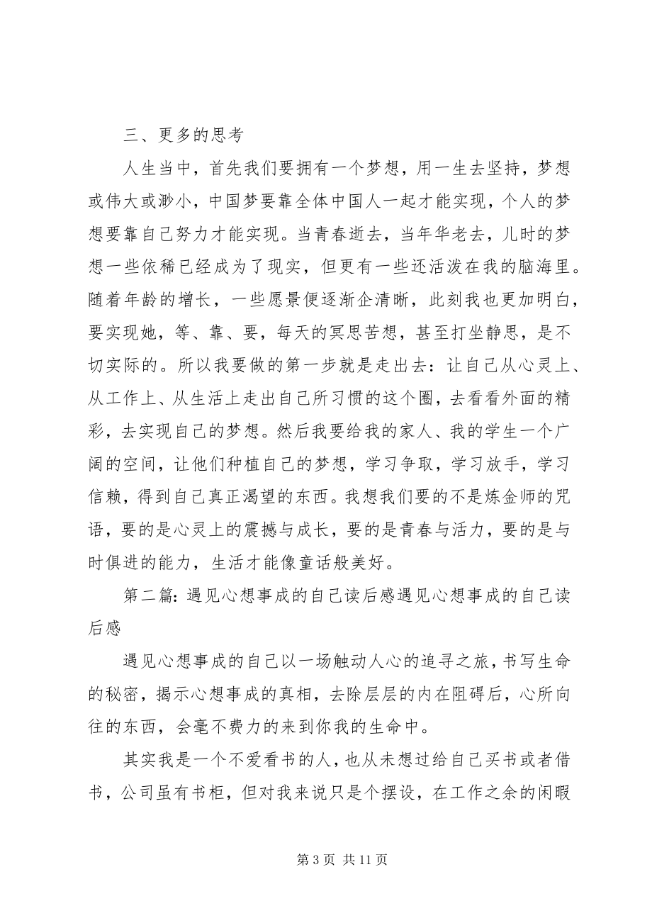 2023年心想事成的你读后感.docx_第3页