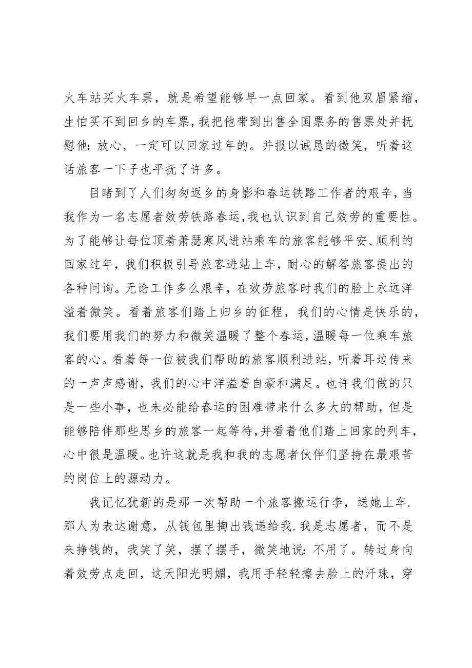 2023年春运路上的个人心得体会新编.docx_第2页