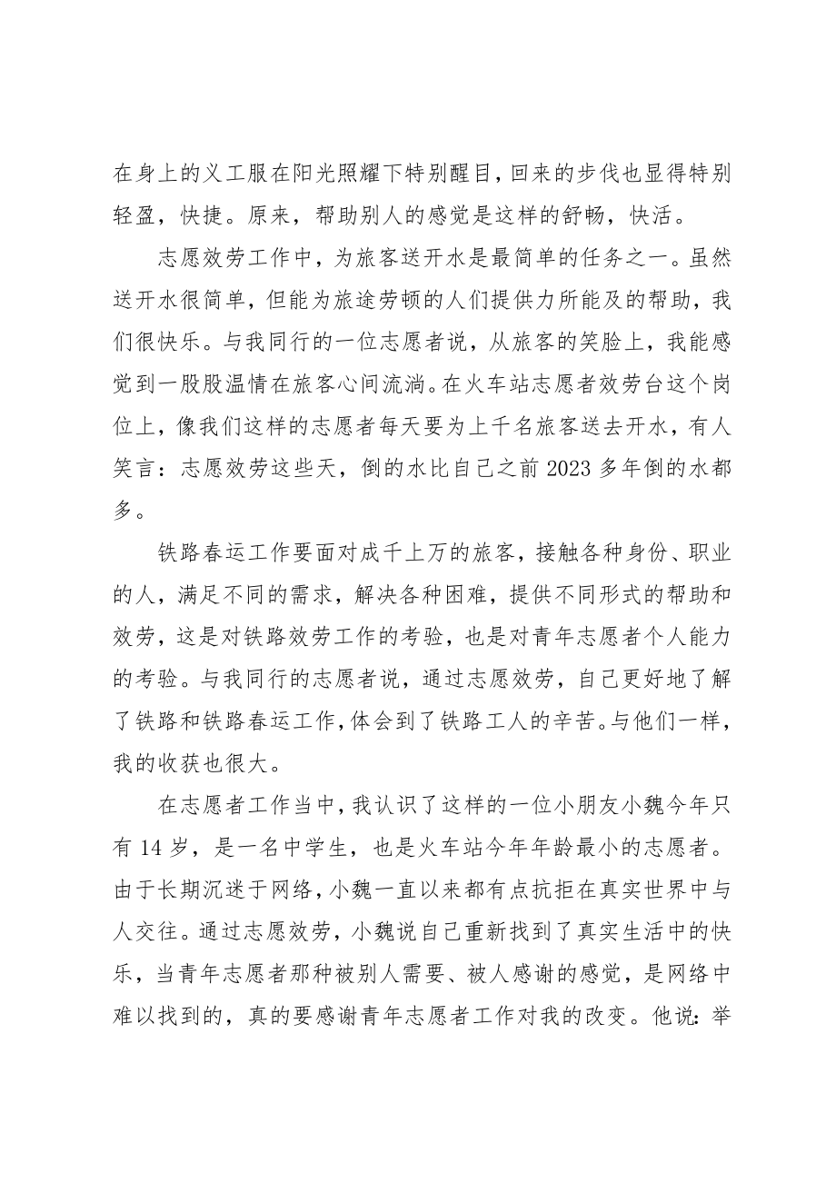 2023年春运路上的个人心得体会新编.docx_第3页