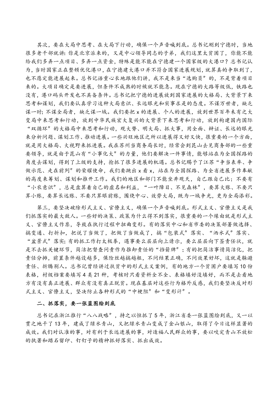 2023年市委书记在市委X届X次全会上的讲话.doc_第2页