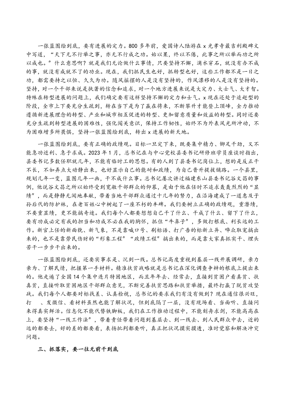 2023年市委书记在市委X届X次全会上的讲话.doc_第3页