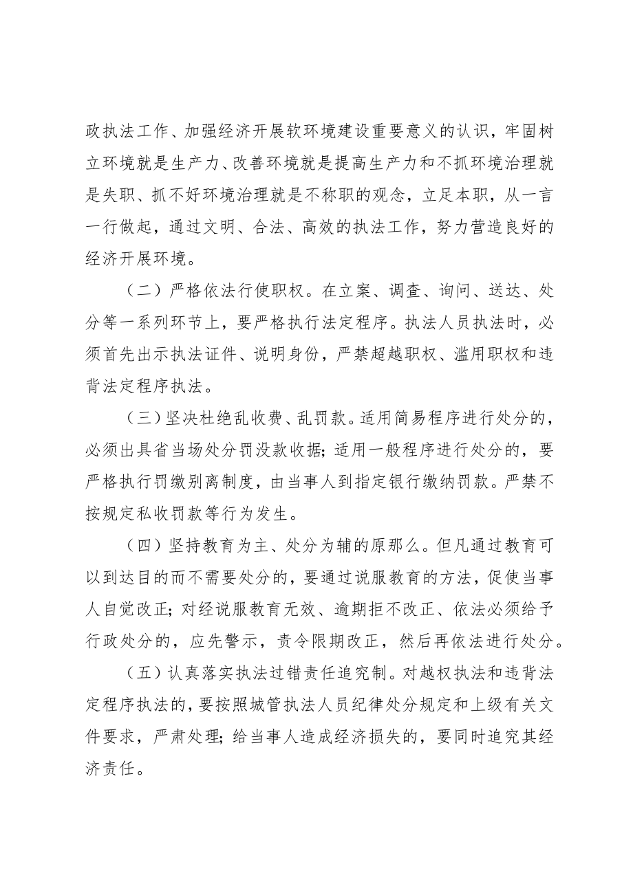 2023年城管局软环境整治方案.docx_第2页