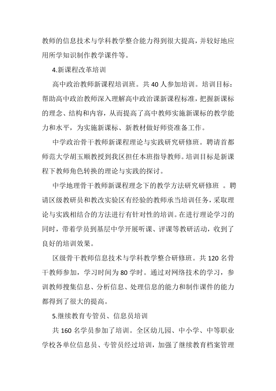 2023年教师进修学校年教学工作总结.doc_第2页