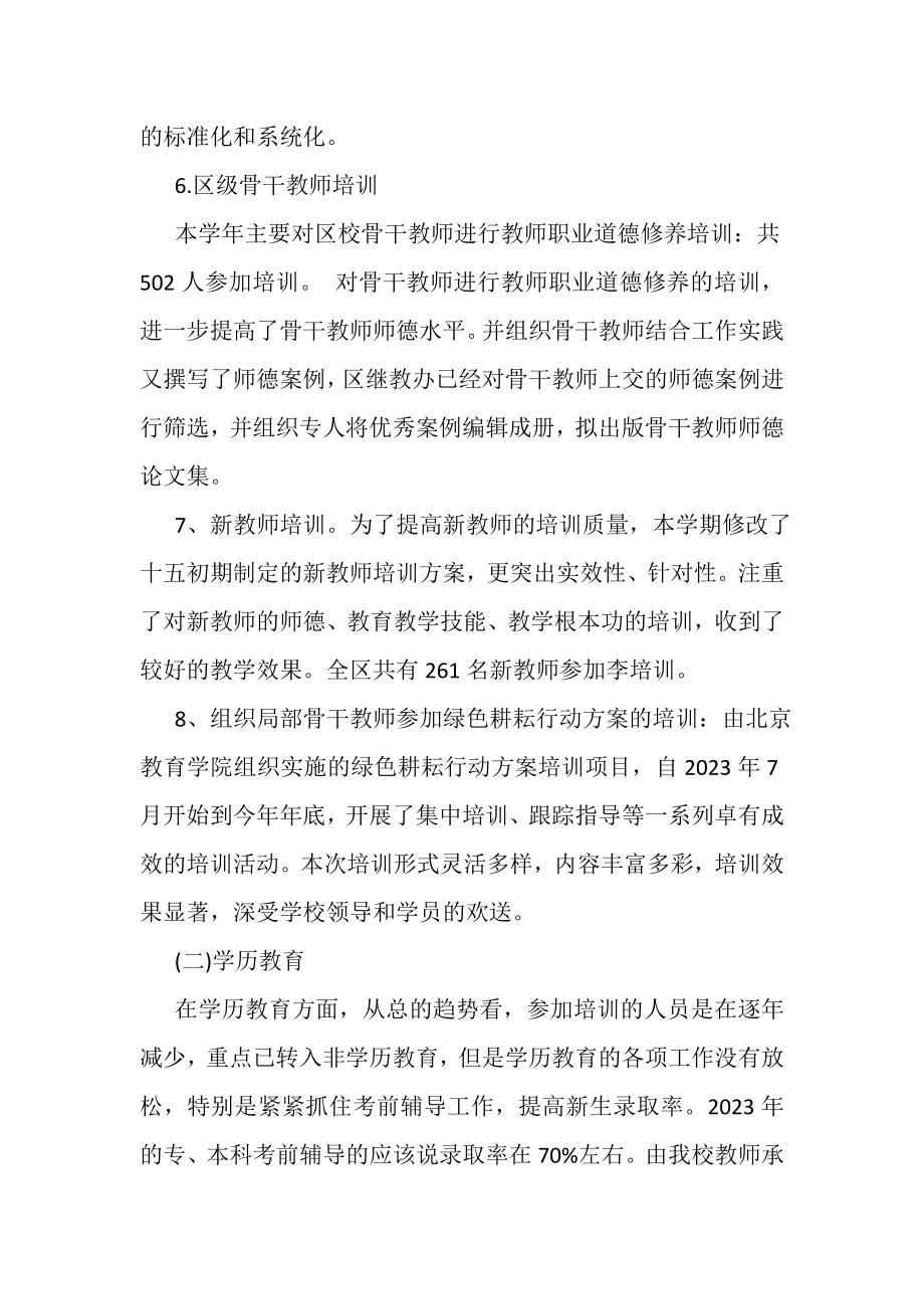 2023年教师进修学校年教学工作总结.doc_第3页