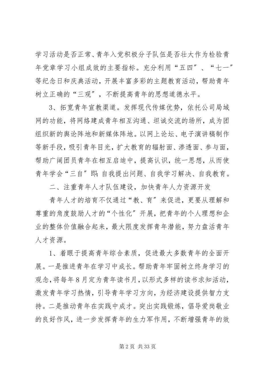 2023年有关公司团委工作计划.docx_第2页