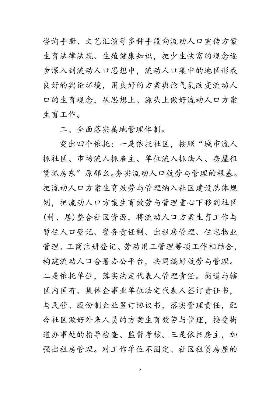 2023年完善服务与管理制度做好计生工作范文.doc_第2页