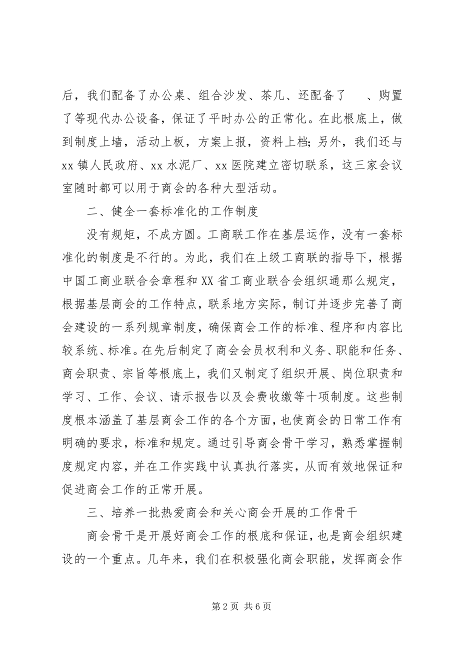 2023年工商联经验交流.docx_第2页