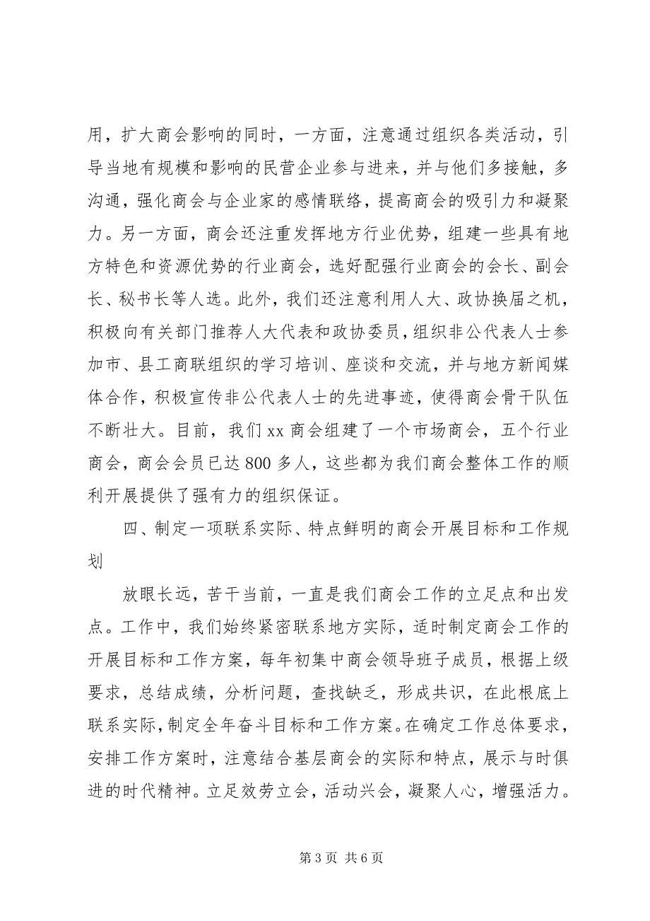 2023年工商联经验交流.docx_第3页