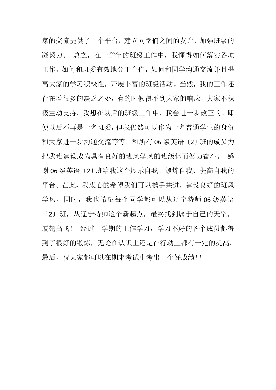 2023年学年班级学习委员工作总结.doc_第2页