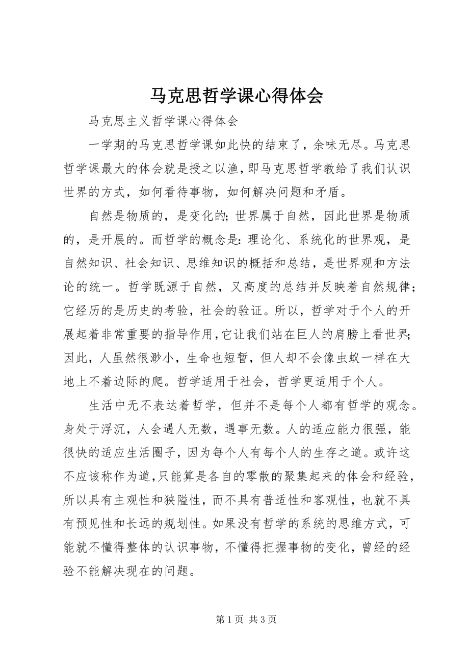 2023年马克思哲学课心得体会.docx_第1页